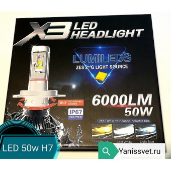 Светодиодная LED лампа головного света для автомобиля H7W  50W 9-32V 6000Lm