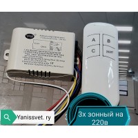 Выключатель на 3 зоны 220V 1000W LEDSPOWER