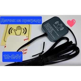 Выключатель сенсорный на преграду 12V/24V 5A 60W/120W IP20 (сенсорный)